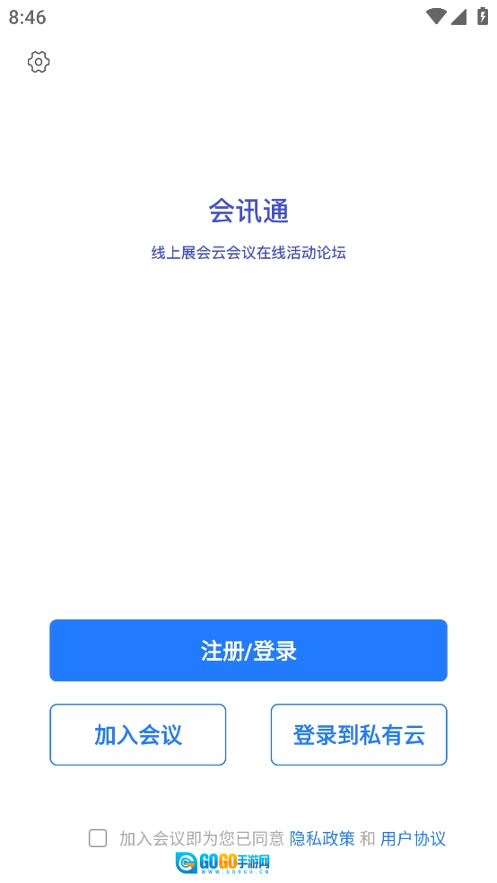 会讯通云会议免费版图2