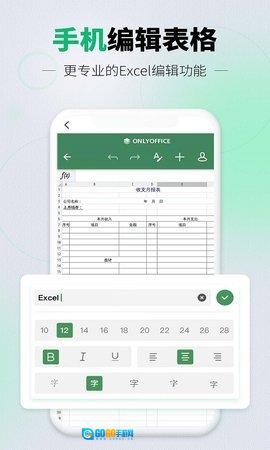 手机表格Excel版图4