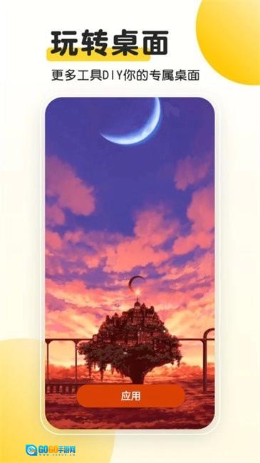 柚子动态桌面安卓版图1