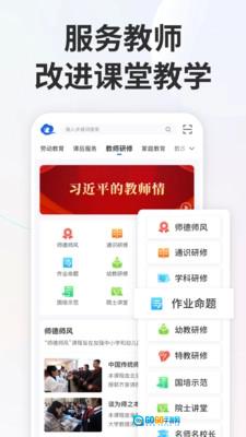 智慧中小学最新版图4