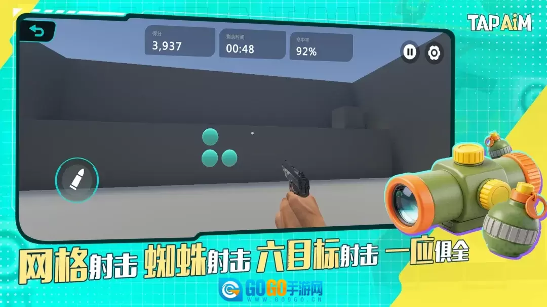 TapAim手机版图2