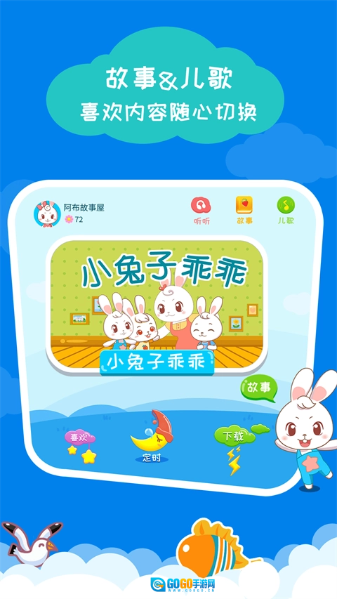 阿布睡前故事安卓直装版图1