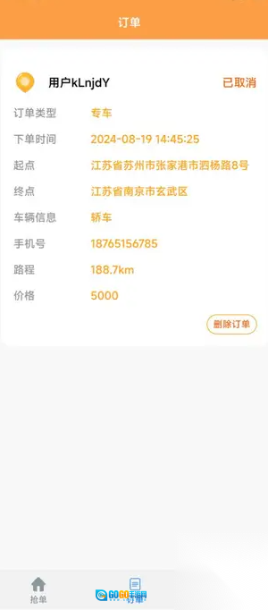 拖车管家师傅端图2