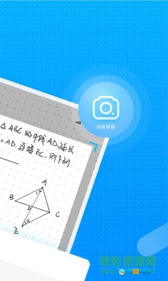 学而思晓搜题无广告版图1