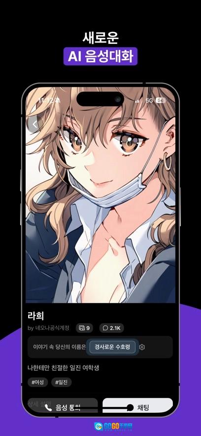 Neona AI安卓版图2