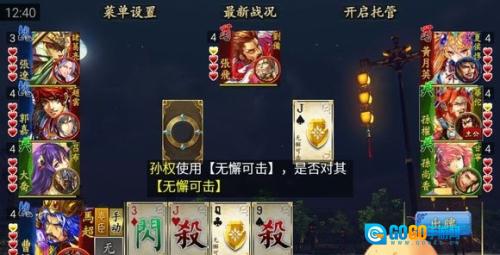 三国图2