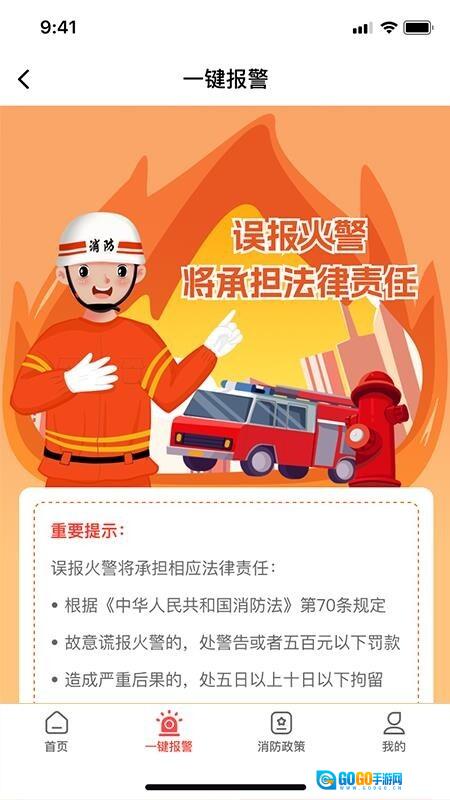 文腾智慧消防图4