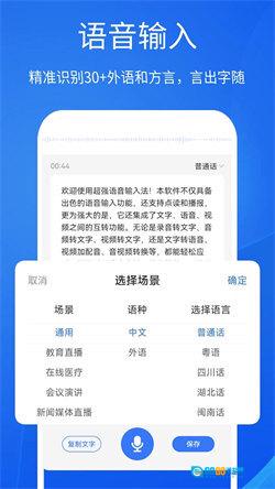 超强语音输入法手机版图1