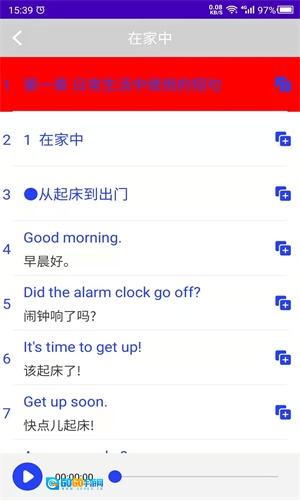 天天英语安卓官方版图3