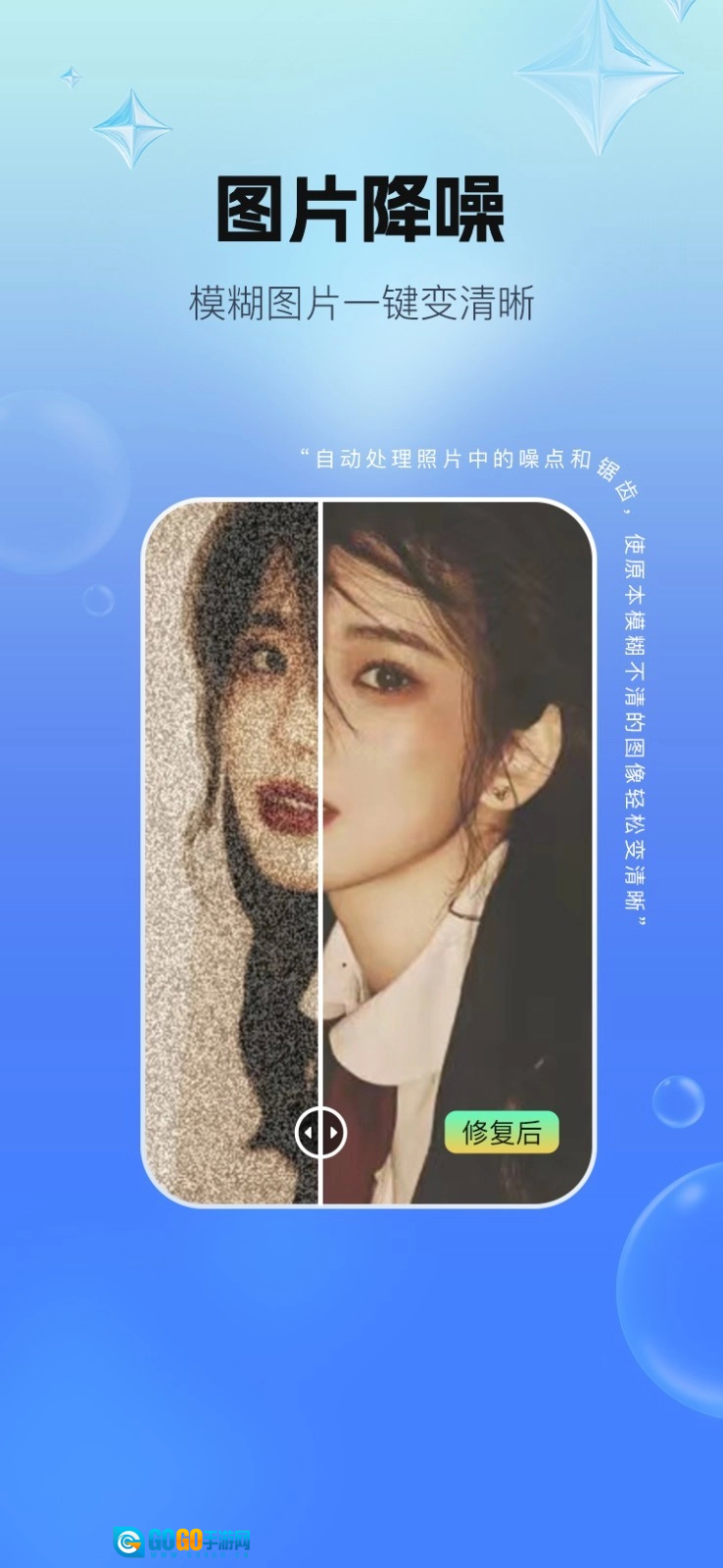全能照片修复手机正版图2