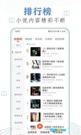 有声听书吧免费原版图4
