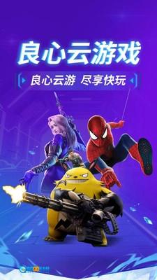 良心云游正版图1