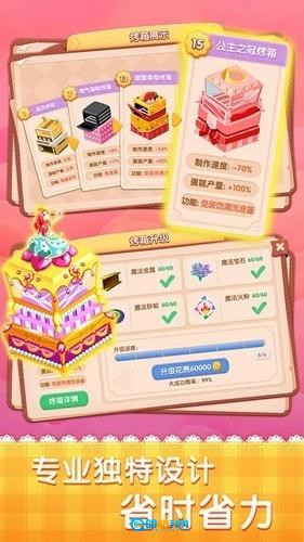 梦幻蛋糕店无广告版图3