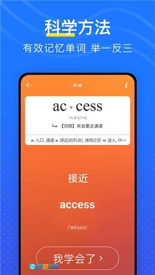 我爱背单词安卓直装版图3