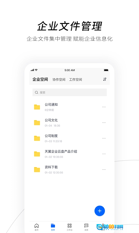 电信天翼企业云盘官方正版图4