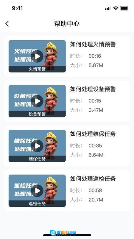 文腾智慧消防图1