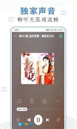 有声听书吧免费原版图1