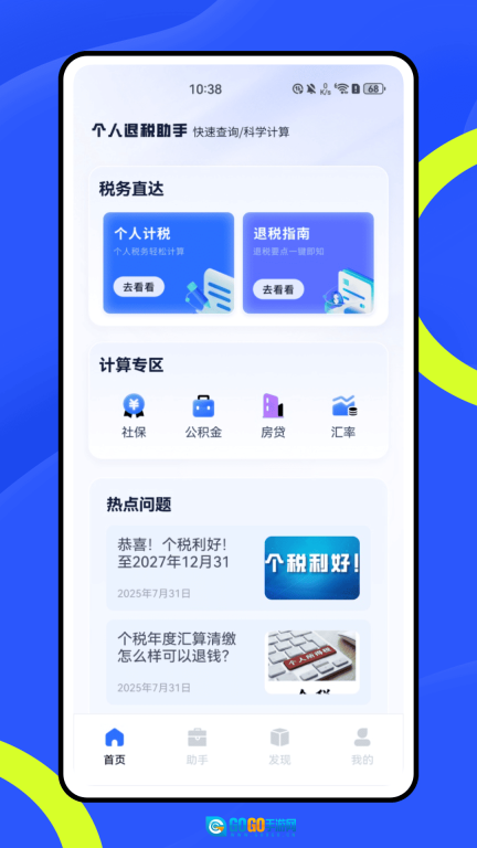 个税退税指南图4