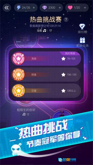 音跃球球官方最新版图2