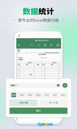 手机表格Excel版图5