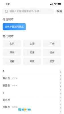 早识天气免费原版图3