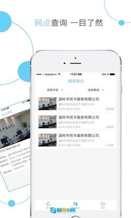 温岭市民卡手机最新版图4