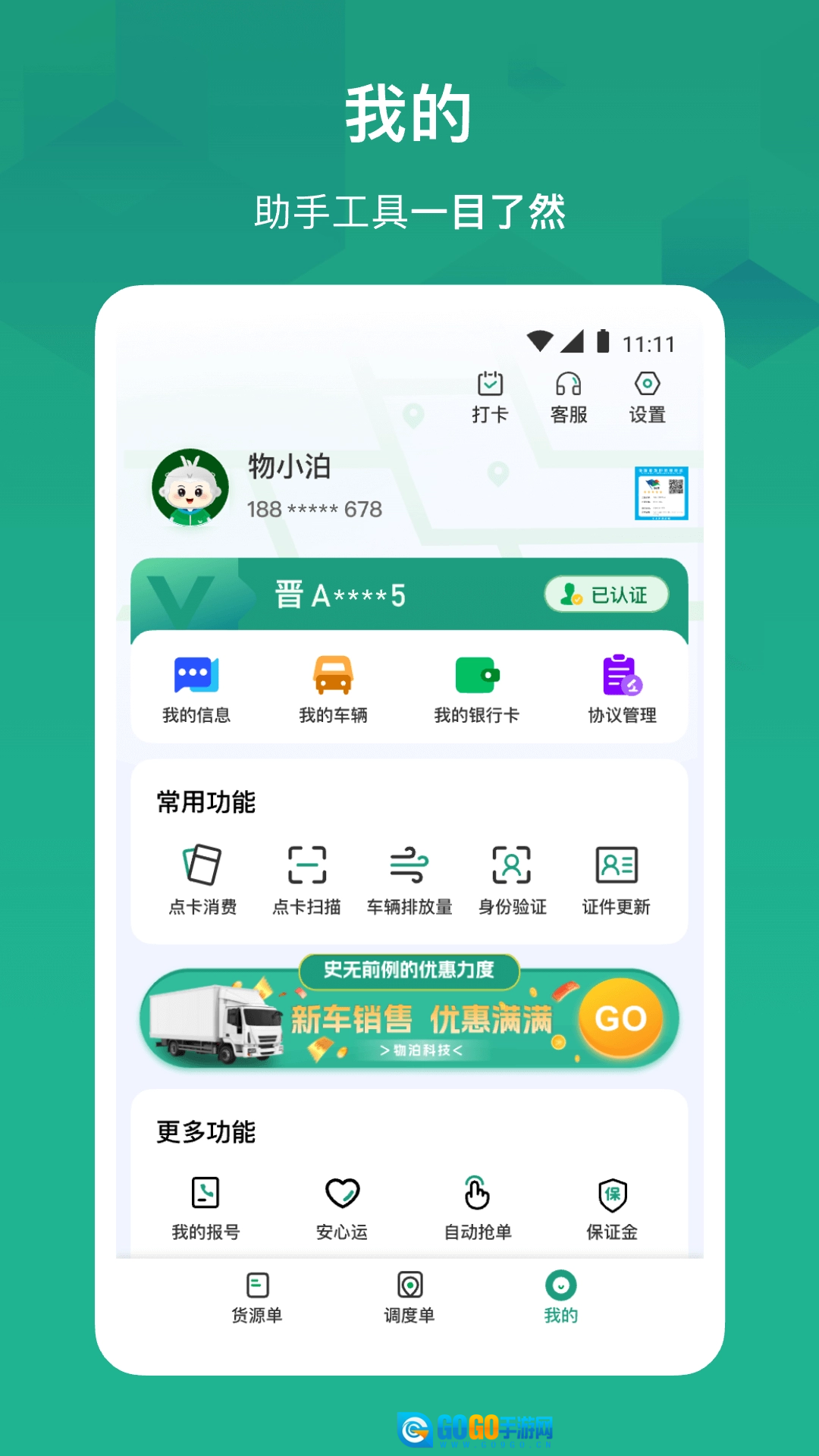 物泊56找货平台安卓版图3