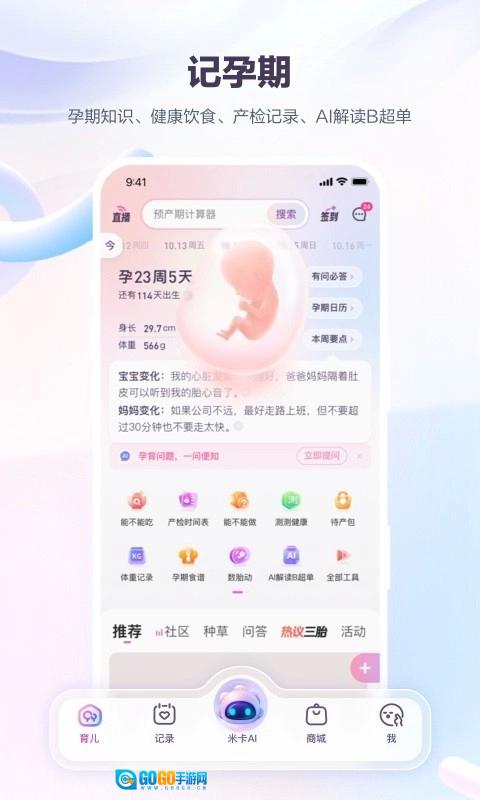 宝宝树孕育安卓版图3