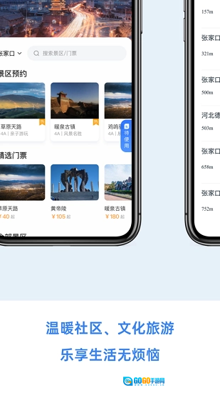 幸福张家口正版图3