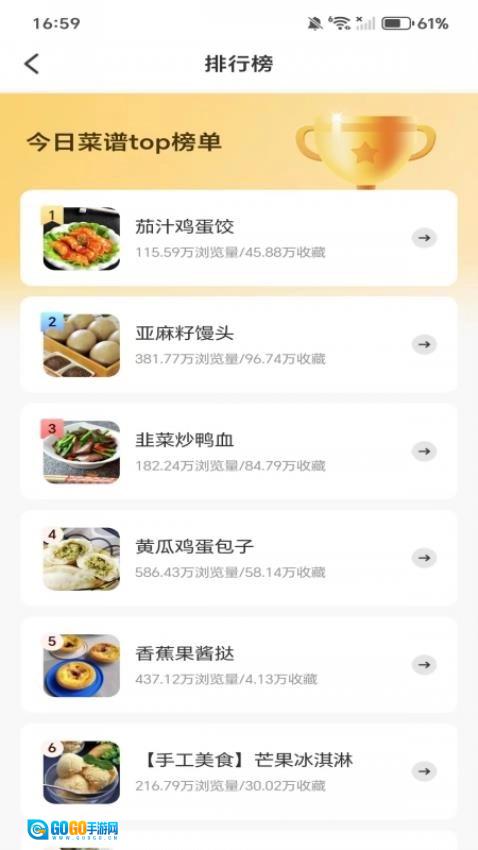 天天学做菜无广告版图3