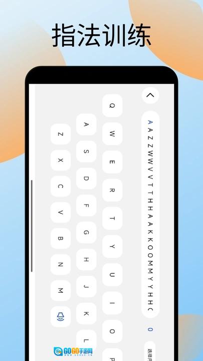 手机键盘打字训练图1