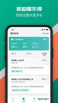 滴滴货运司机端免费版图3