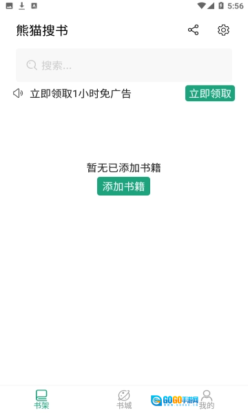 熊猫搜书免费版图2