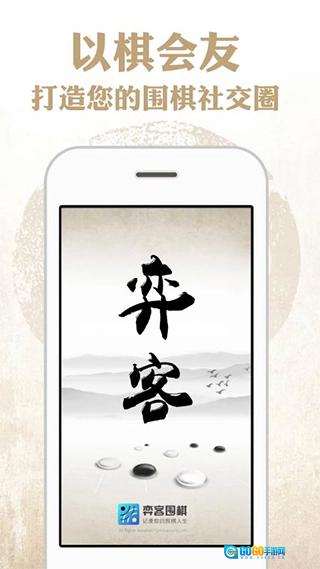 弈客围棋手机最新版图1