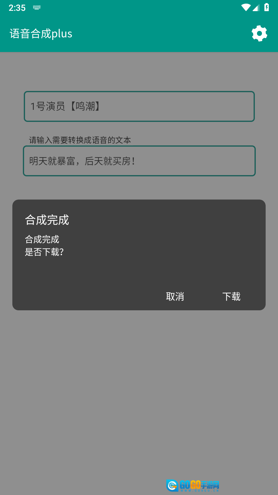 语音合成plus图4