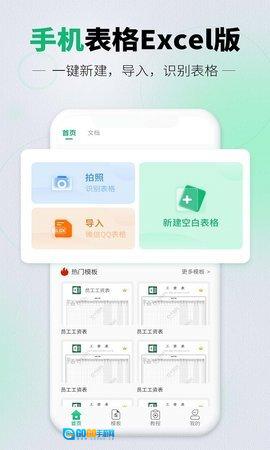 手机表格Excel版图1
