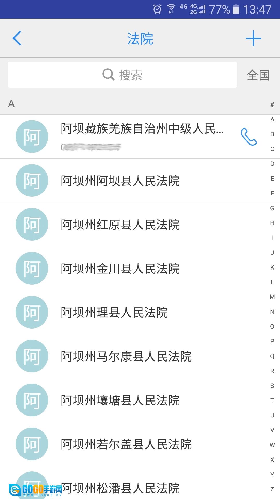 司法通讯录官方最新版图4