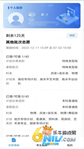 八桂高考官方最新版图3