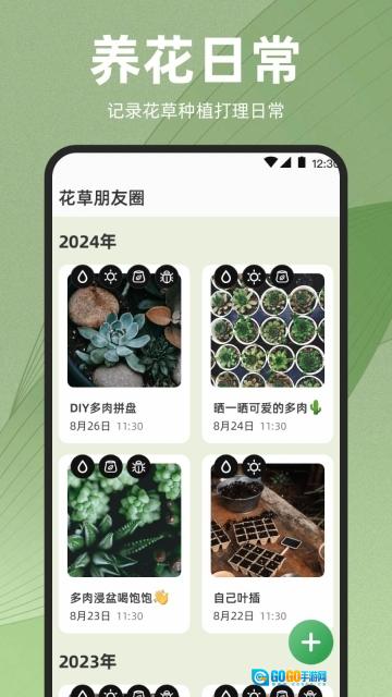 识花iPlant图1