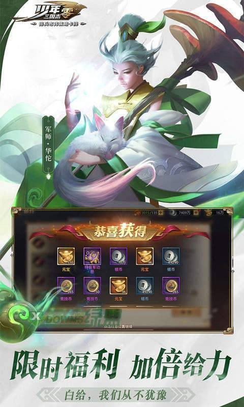 少年三国志零官方最新版图2