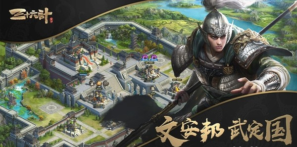 三十六计手游版图1