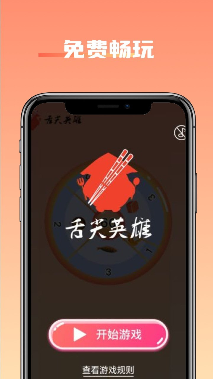 舌尖英雄免费版图3