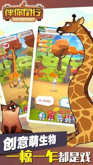 伴你同行游戏无广告版图1