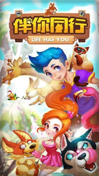 伴你同行游戏无广告版图2
