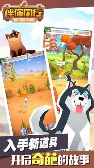 伴你同行游戏无广告版图3