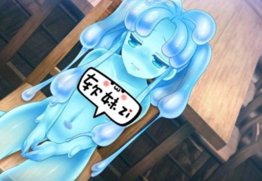 史莱姆娘的养成方法汉化版图3