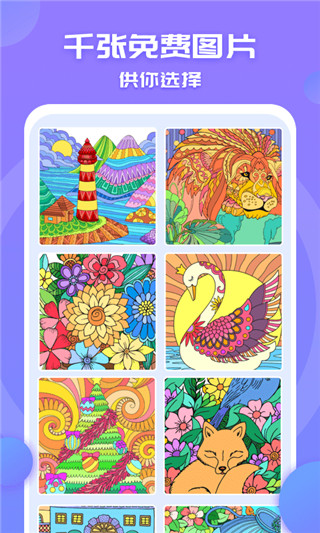 涂色小画家正版图5
