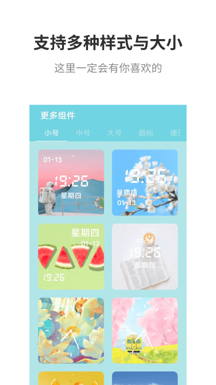 Top Widgets官方版图2