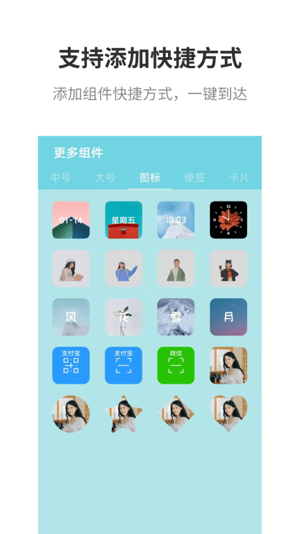 Top Widgets官方版图3