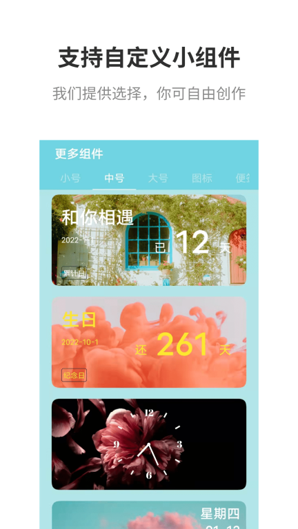 Top Widgets官方版图4